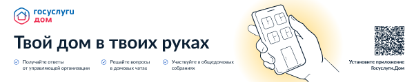 «Госуслуги.Дом» «Госуслуги.Дом».