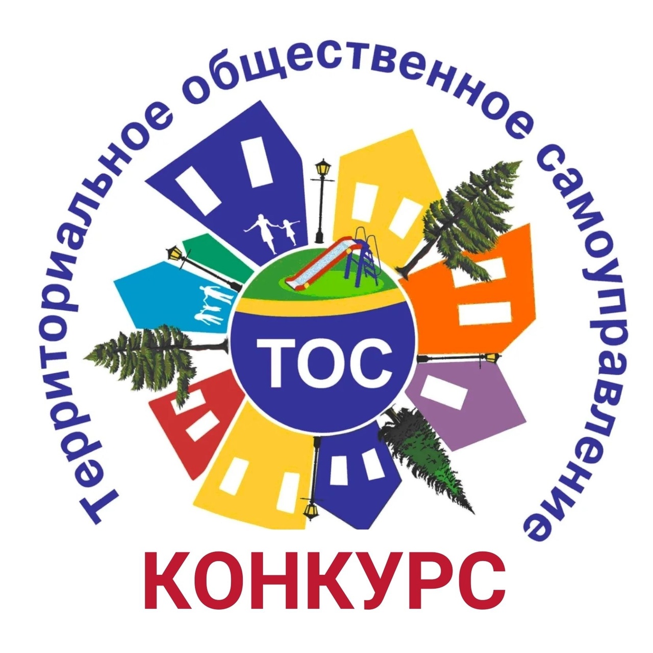Сообщение о проведении конкурса на реализацию заявок ТОС.