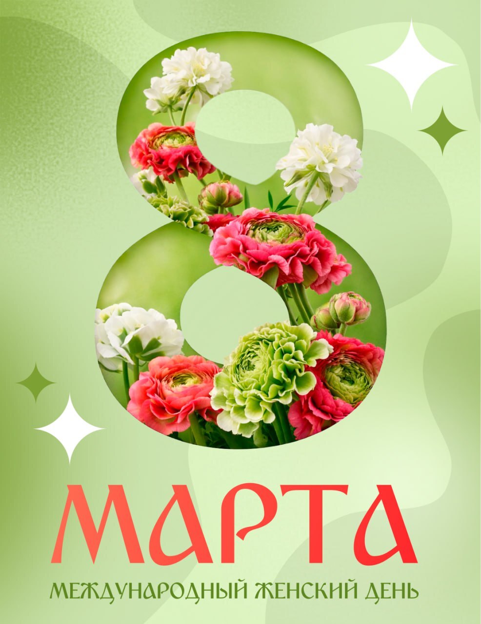 С 8 Марта, дорогие женщины!.