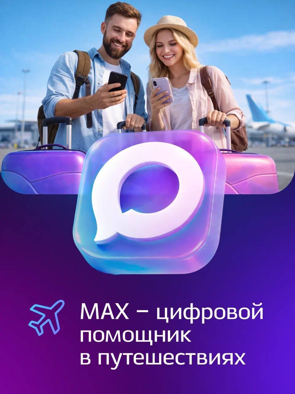 Паблики рассказывают о мессенджере Макс_10.03.