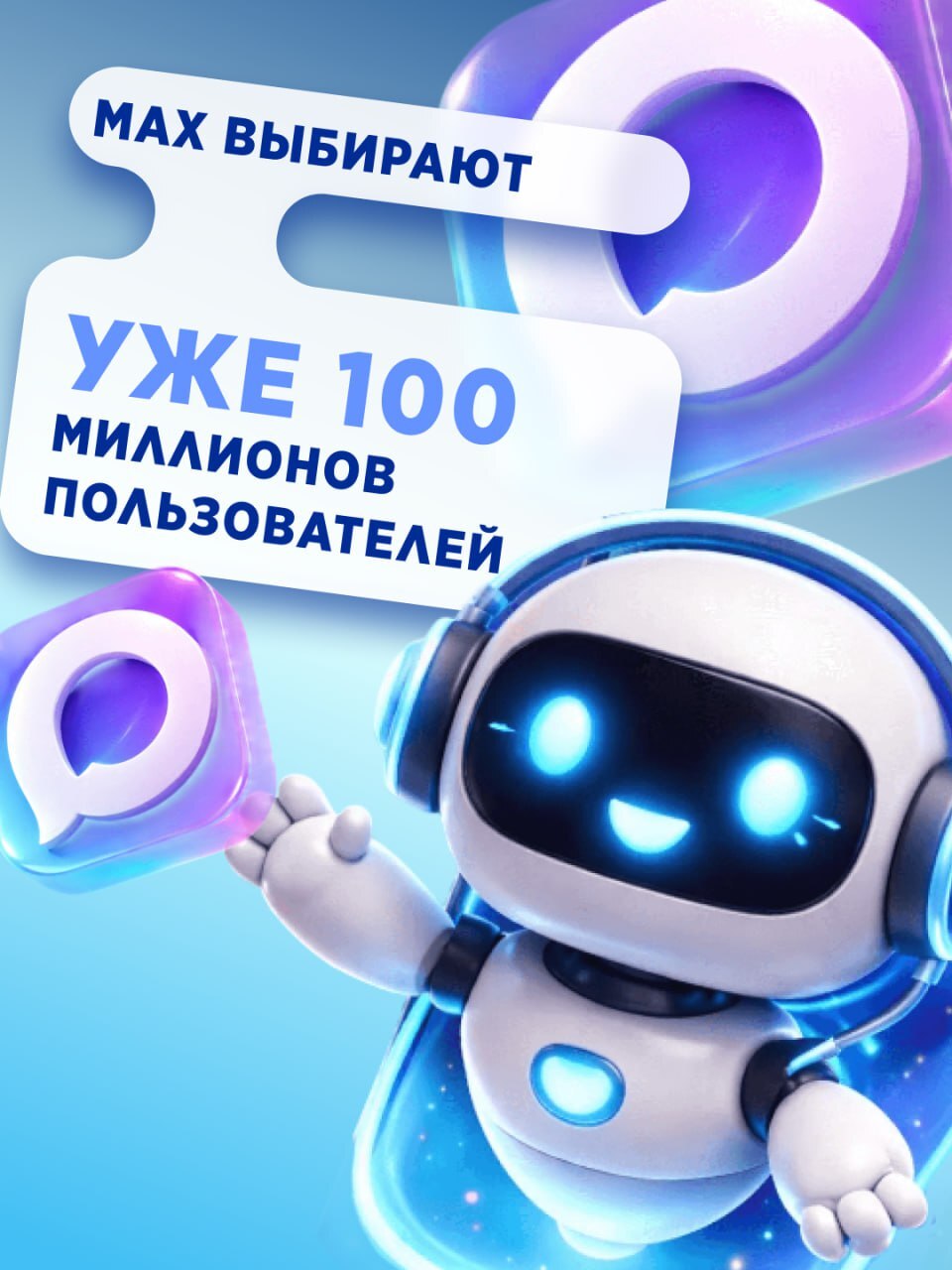 Паблики рассказывают о мессенджере Макс_17.03.