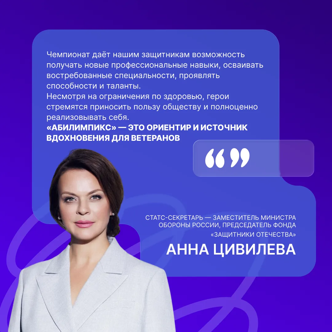 ЦУР рассказывает о региональных этапах чемпионата «Абилимпикс».