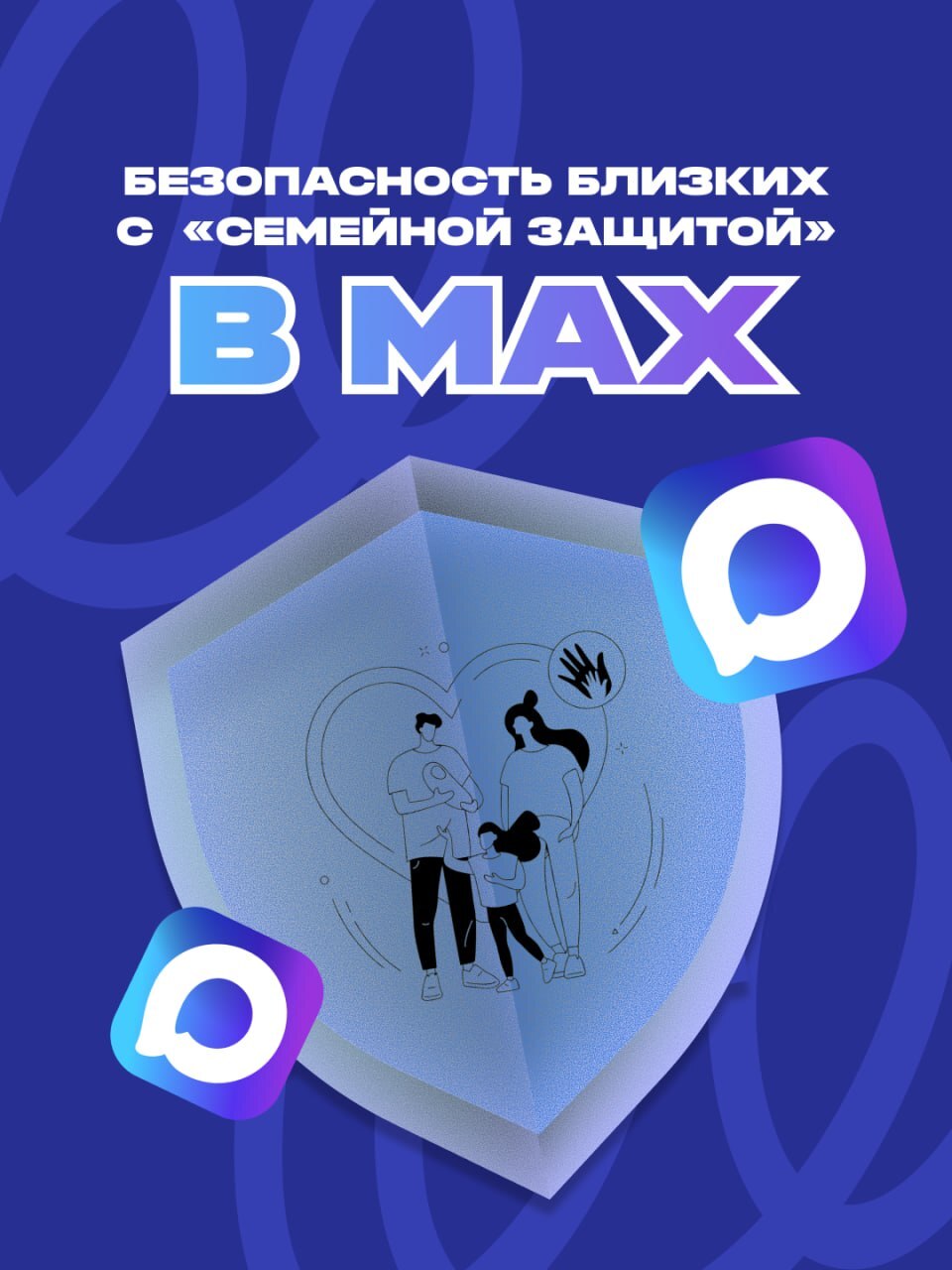 Паблики рассказывают о мессенджере Макс_06.04.