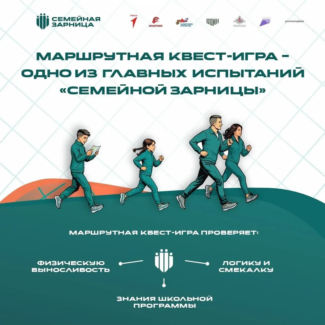 Стартовал новый сезон Семейной зарницы_23.04.