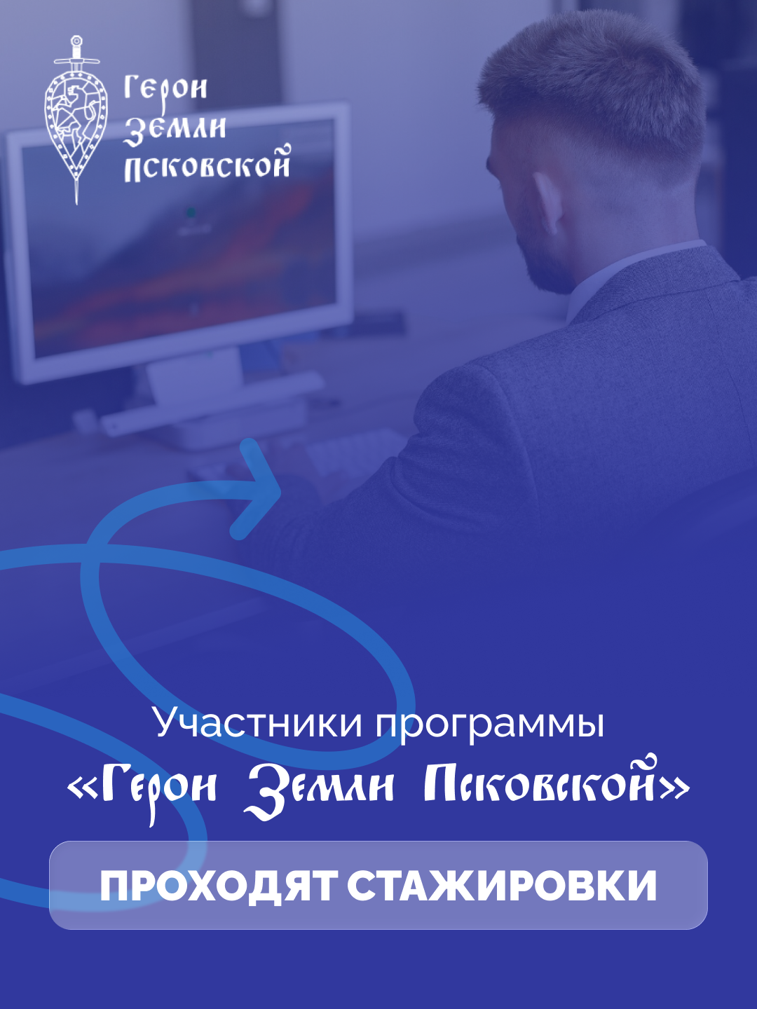 Участники региональной программы закрепляют знания на стажировках.