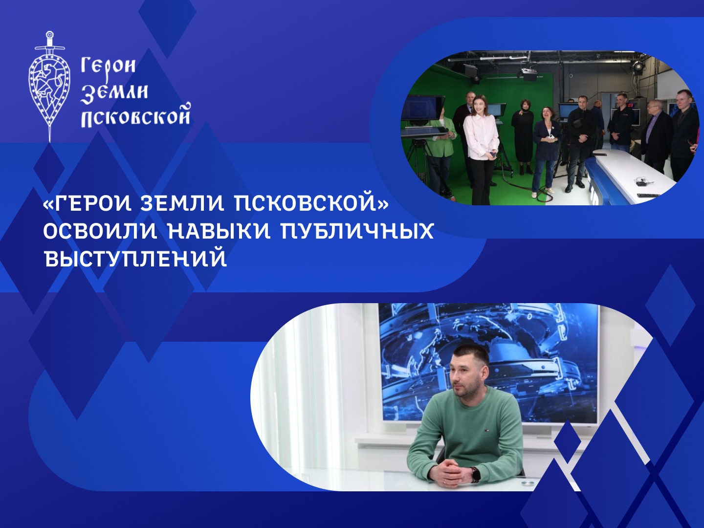 Участники региональной программы попробовали себя в публичных выступлениях.