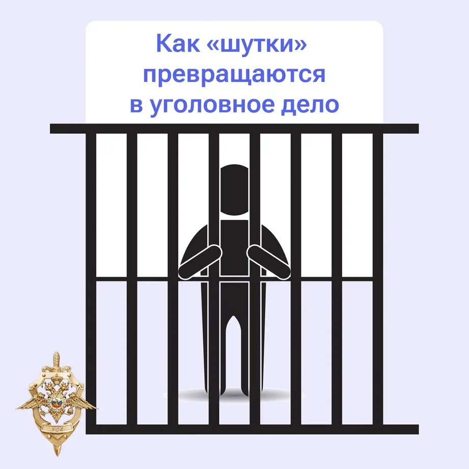 Ложное сообщение о теракте – это не шутка, а уголовное преступление.