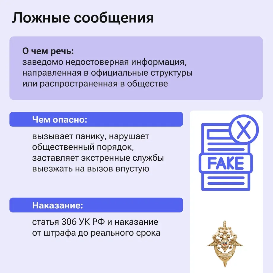 Ложное сообщение о теракте – это не шутка, а уголовное преступление.