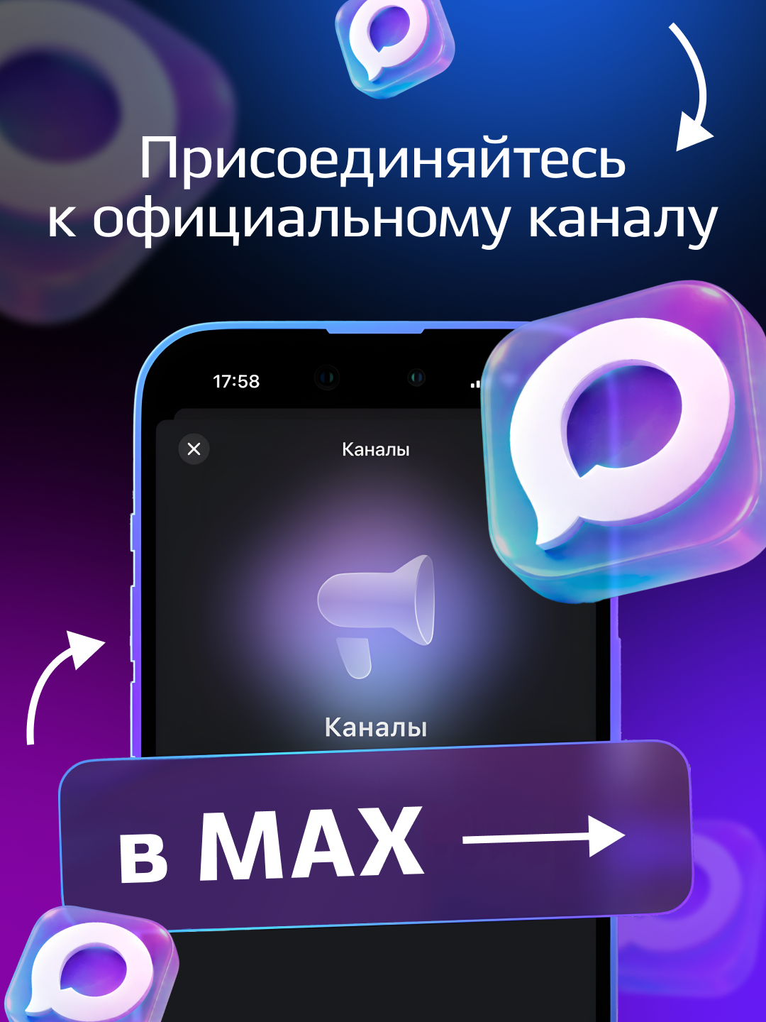 Госпаблики приглашают пользователей в MAX_15.05.