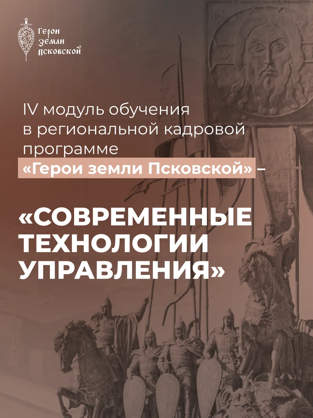 Программа "Герои земли Псковской" выходит на финишную прямую.