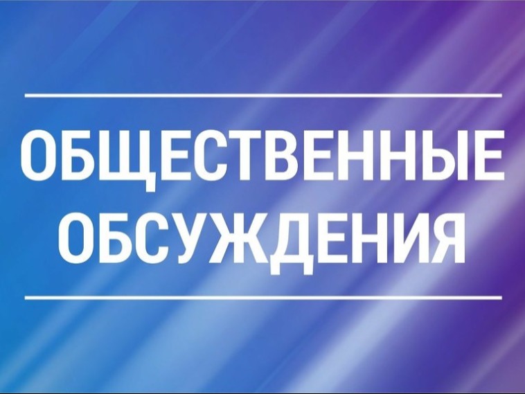 Уведомление о проведении общественного обсуждения материалов, обосновывающих лимиты и квоты добычи охотничьих ресурсов на территории Псковской области, на период с 1 августа 2026 г. до 1 августа 2027 г..