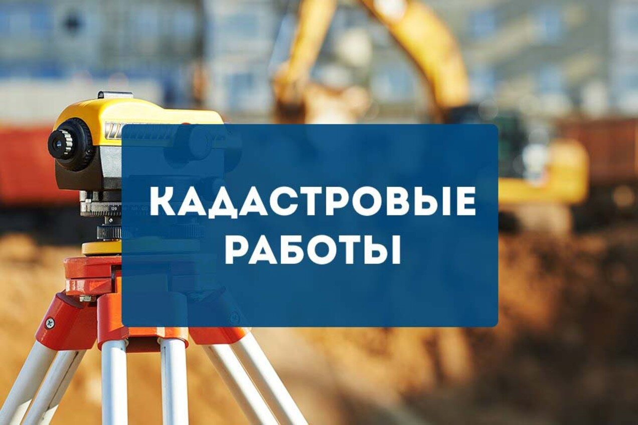 О проведении в 2027 году государственной кадастровой оценки.