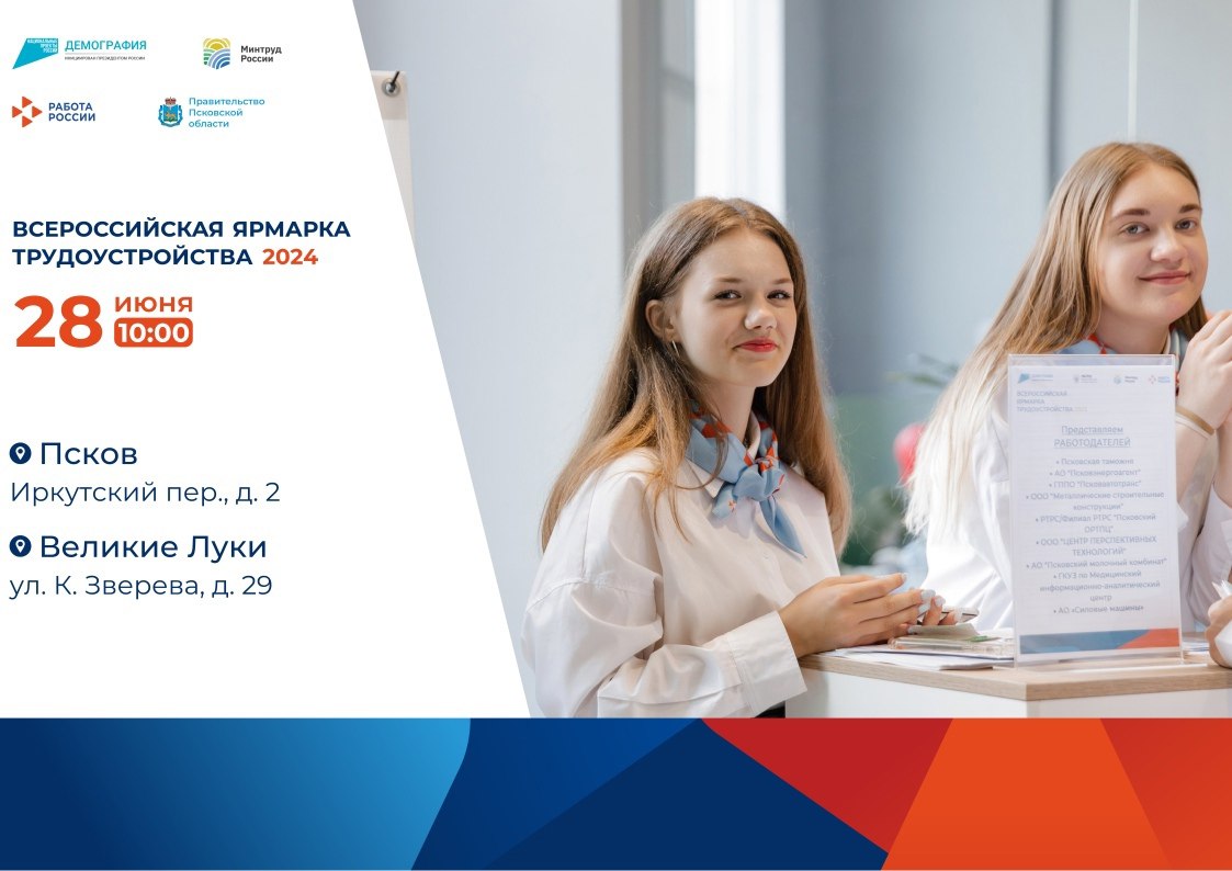 федеральный этап Всероссийской ярмарки трудоустройства "Работа России. Время возможностей"..