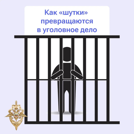 Ложное сообщение о теракте – это не шутка, а уголовное преступление.