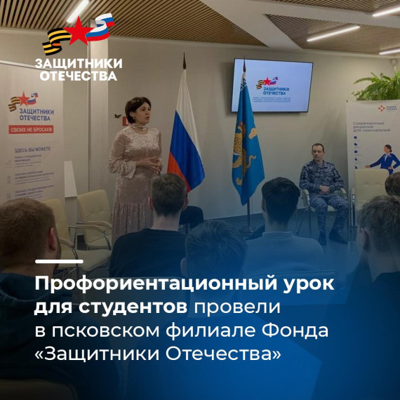 Регионы рассказывают о работе Фонда "Защитники Отечества".