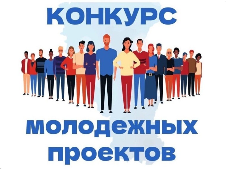 с 11 мая 2026 года объявляется старт приема заявок на конкурсный отбор молодежных проектов.