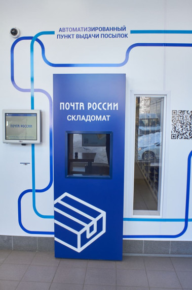 Почта России.