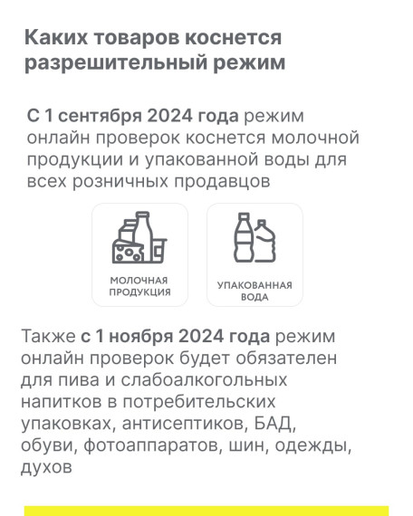Разрешительный режим на кассах.