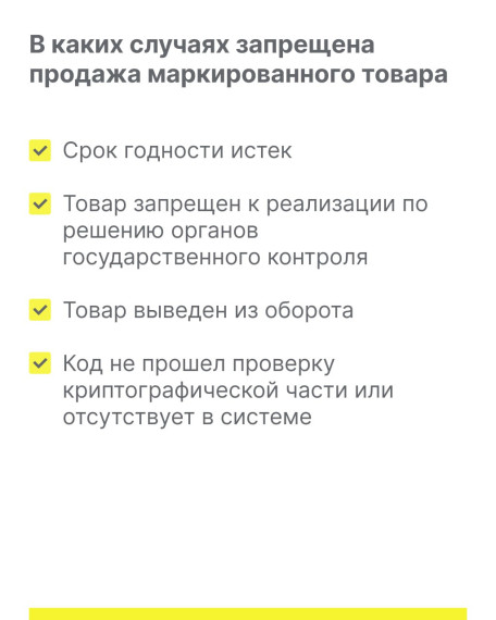Разрешительный режим на кассах.
