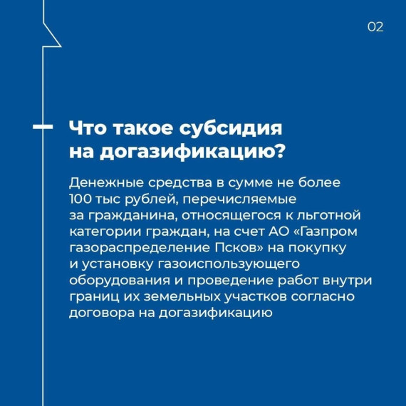Субсидии на догазификацию.
