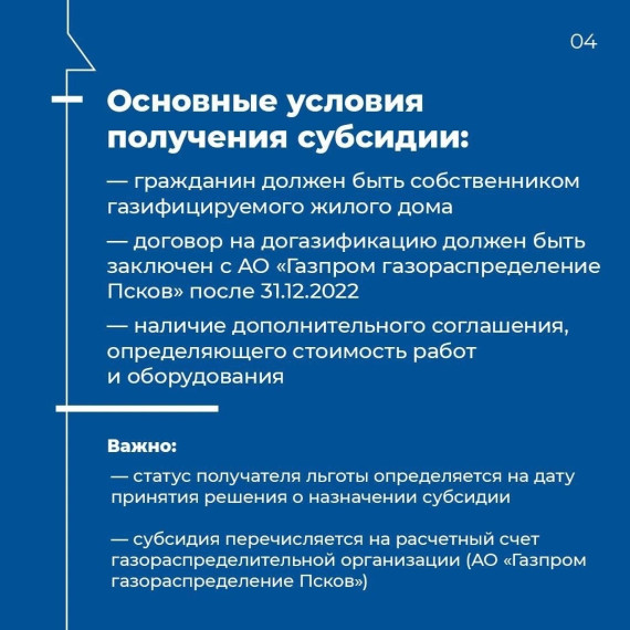 Субсидии на догазификацию.
