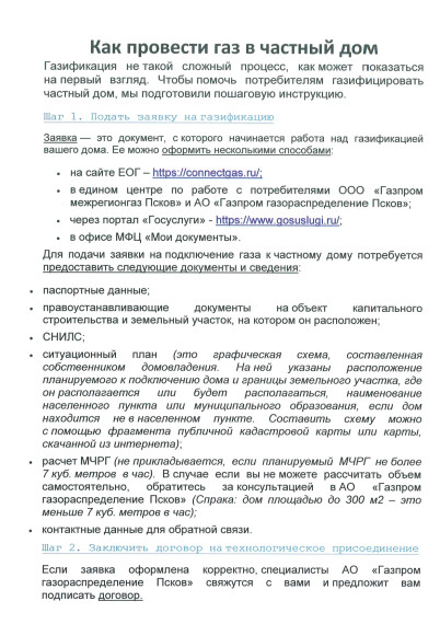 Как провести газ в частный дом.