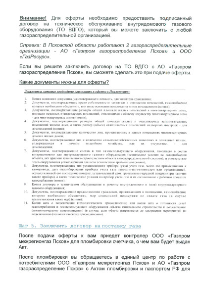 Как провести газ в частный дом.