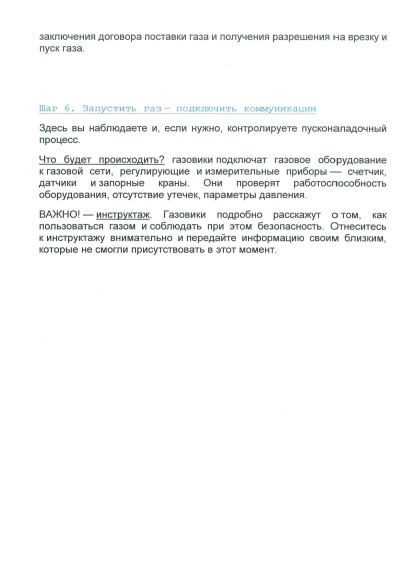 Как провести газ в частный дом.