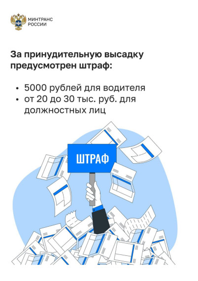 Высаживать детей из транспорта запрещено!.