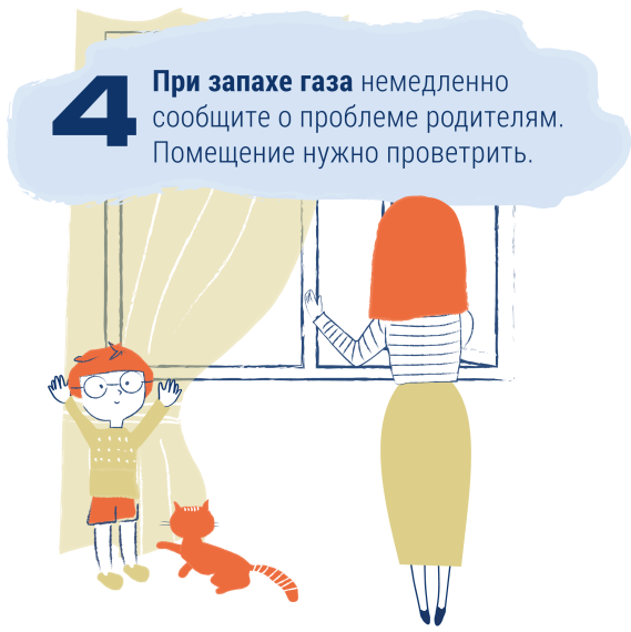 Обеспечение газовой безопасности.