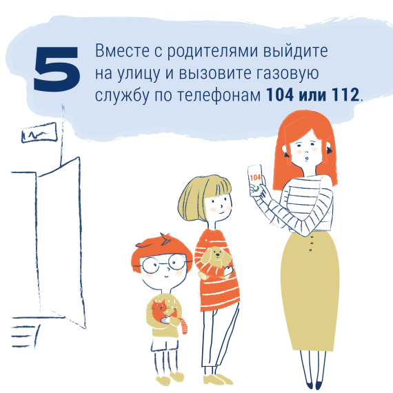 Обеспечение газовой безопасности.