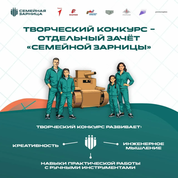 Стартовал новый сезон Семейной зарницы_23.04.