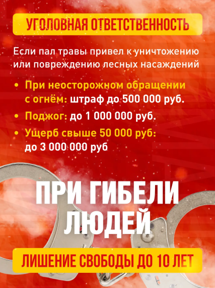 Паблики предупреждают о пожароопасном сезоне_23.04.